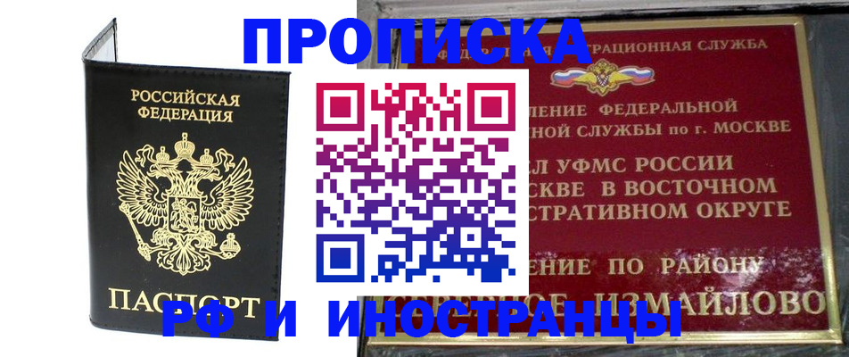 прописка ребенка в Дубне