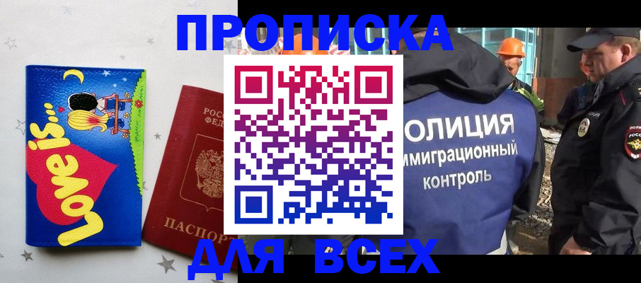 прописка 2025 в Дубне