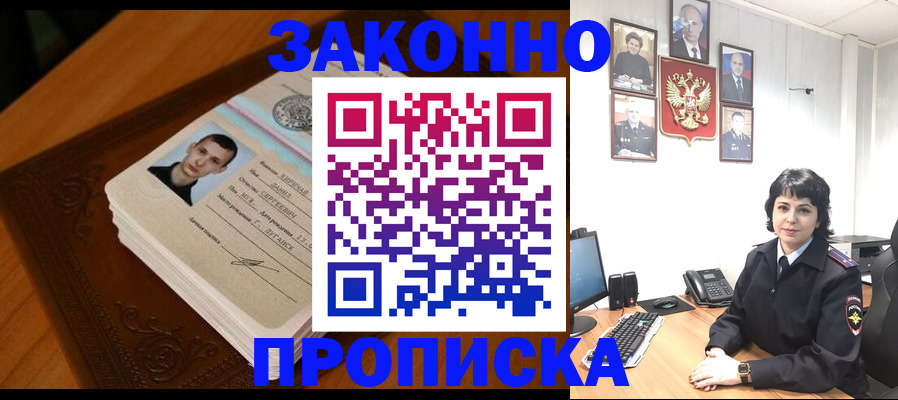 прописка от собственника в Дубне