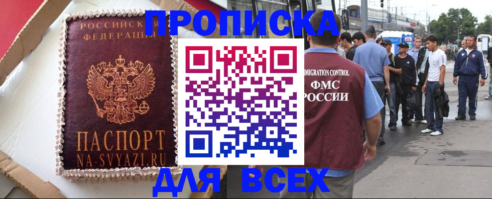 временная регистрация для всех в Дубне